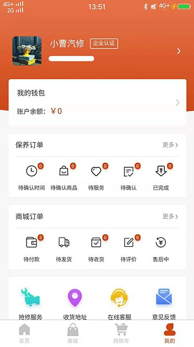 卡卡维保商户app4