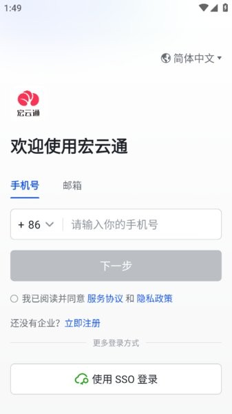 宏云通app在线下载