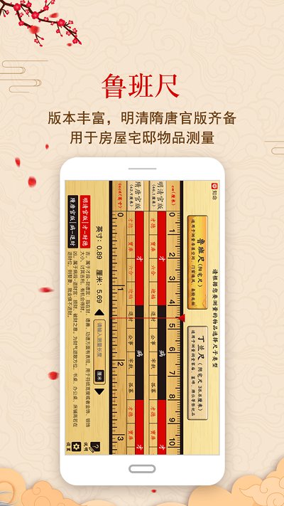 中华鲁班尺app