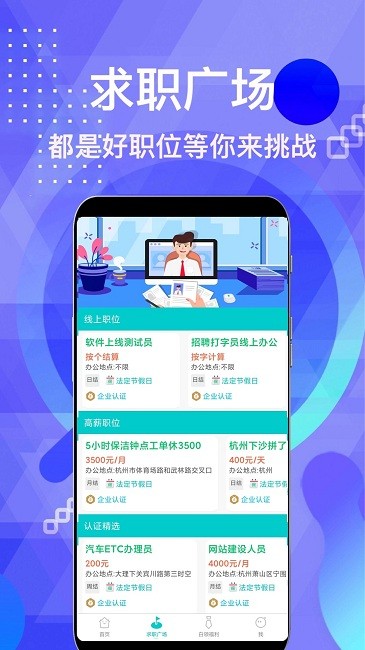 柠檬招聘网app