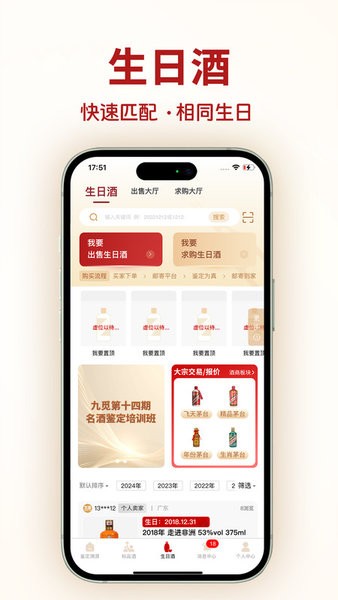 九觅鉴酒app(九觅国香)3