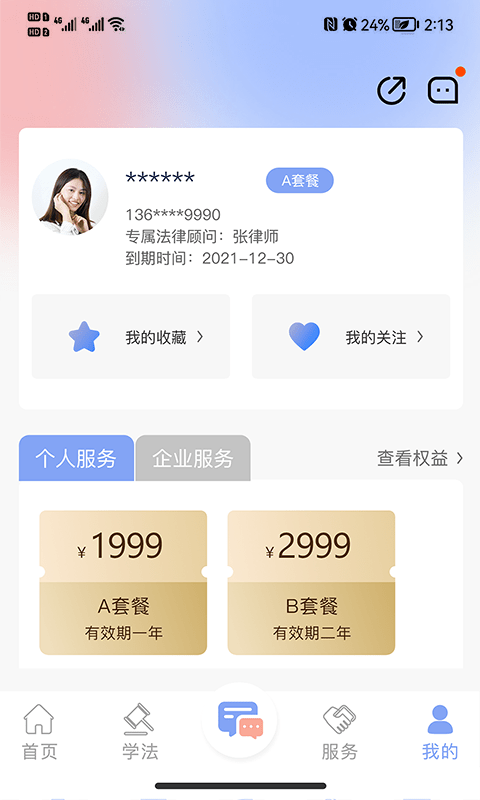 法智典app