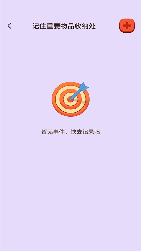 收纳指南app