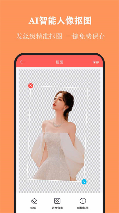 全能抠图大师app