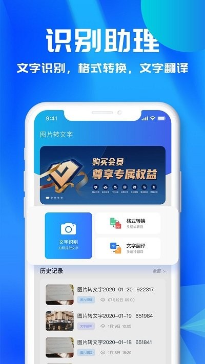 文字识别助理app下载