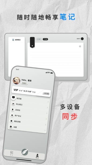 极简笔记本app