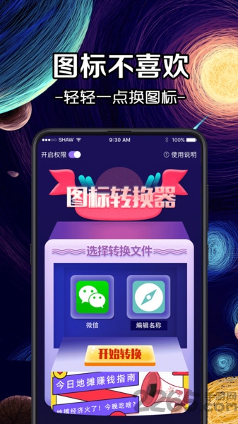 换icon图标大师app