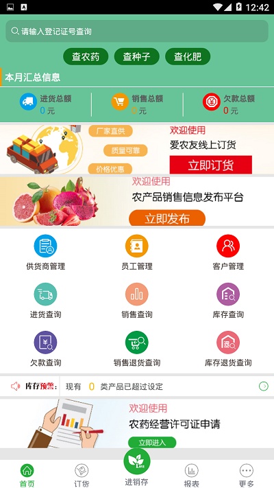 农资管理宝app