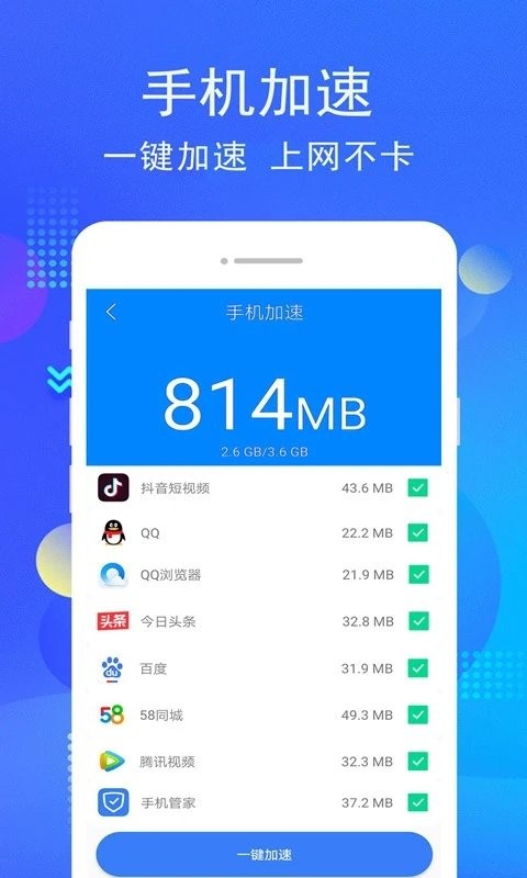 蚂蚁手机管家app4