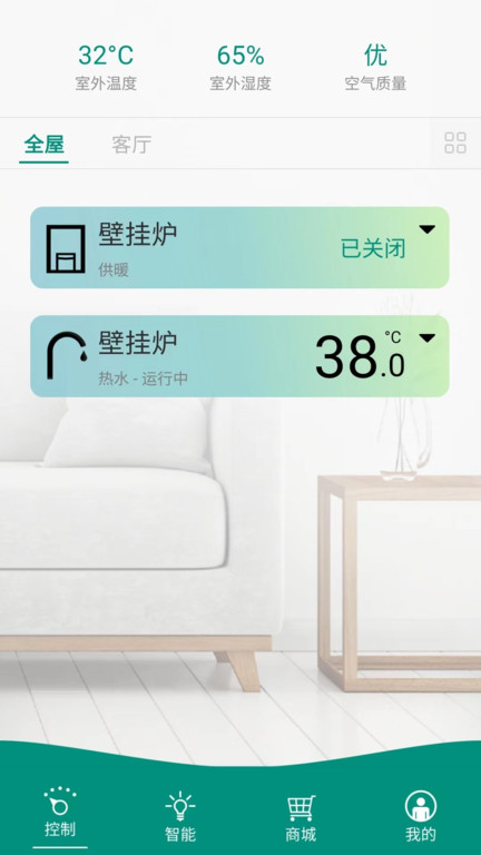 威能家app(Vaillant Plus)