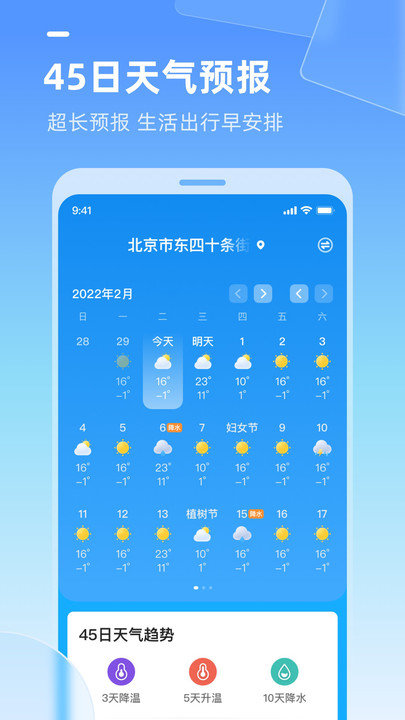 多多天气软件