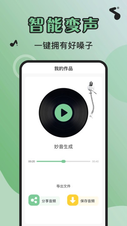 芊芊妙音app