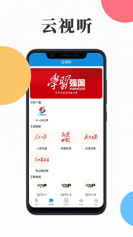 云上十一师手机app