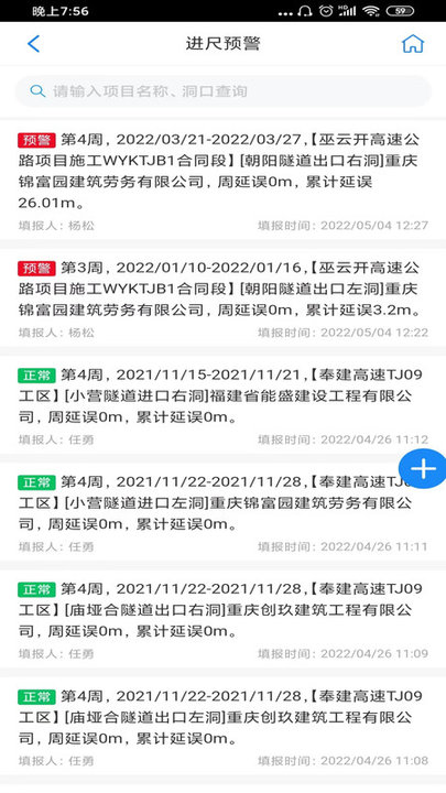 预警管理系统app