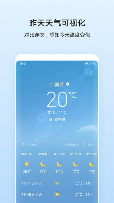 天气app