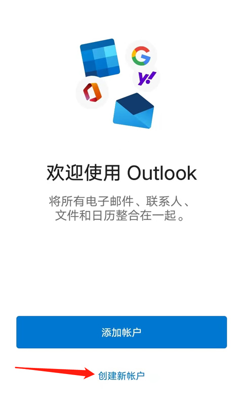 outlook邮箱怎么注册教程