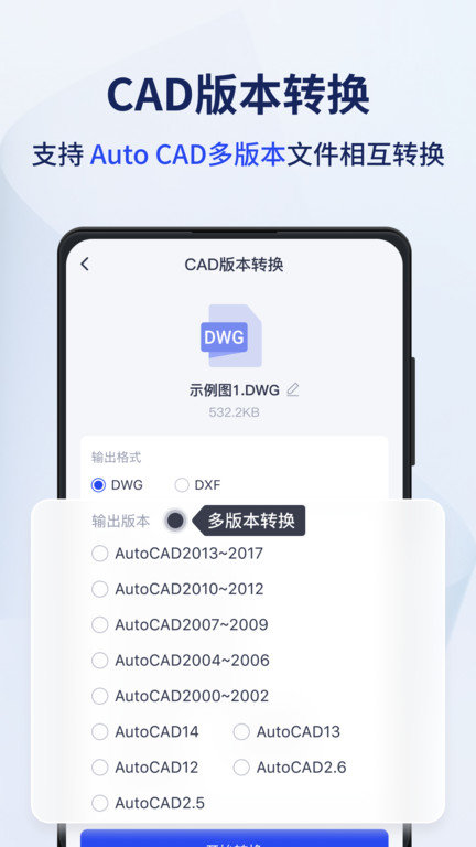 迅捷cad转换器手机版4