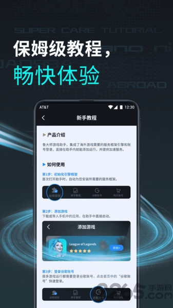 鲁大师游戏助手app4