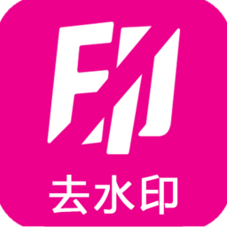 爱去水印app