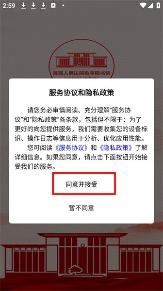 最高人民法院数字图书馆官方版