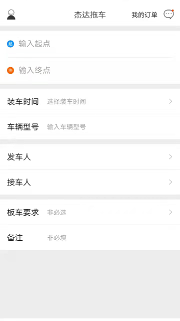 杰达拖车app