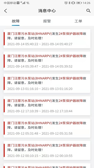 凯泵智联app4