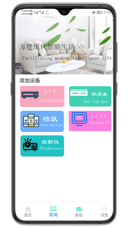 万能遥控器助手app