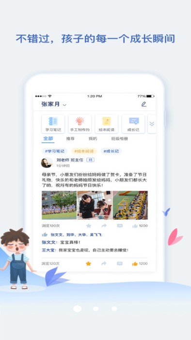 小舟同学教师端app