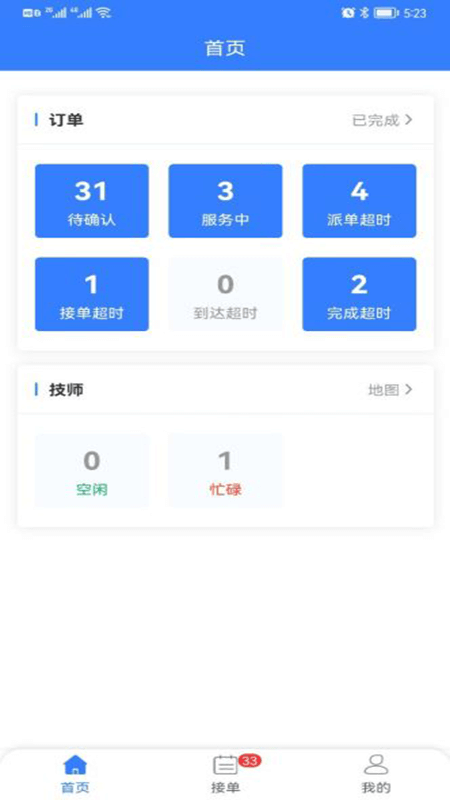 同城救援商家app