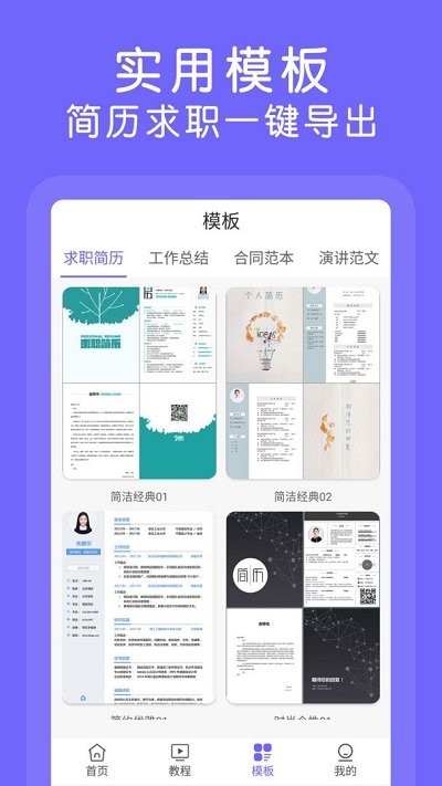 word文档极速版app4