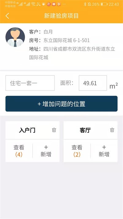 不二验房师最新版