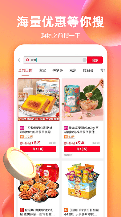 淘货省钱券app