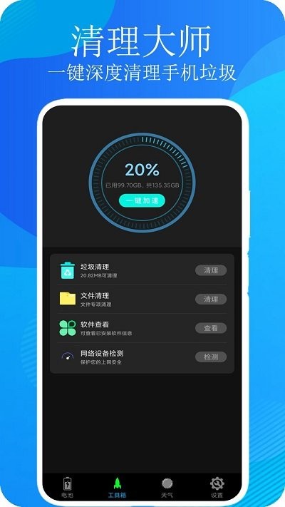 一键清理大师app