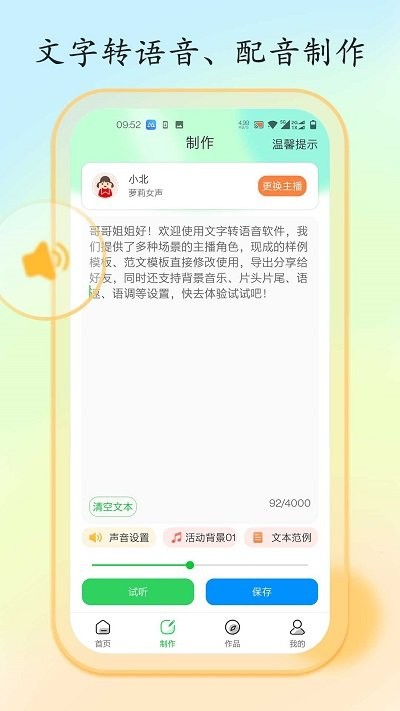 文字转换语音大师app下载