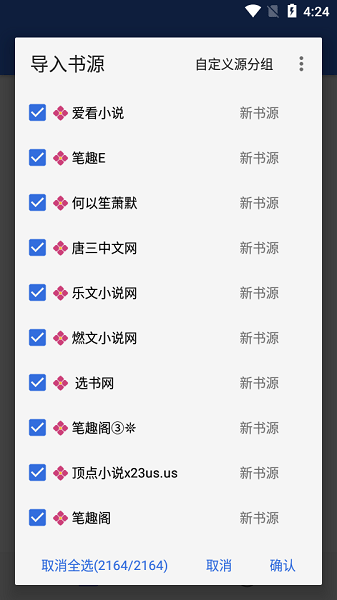 牛牛小说app4