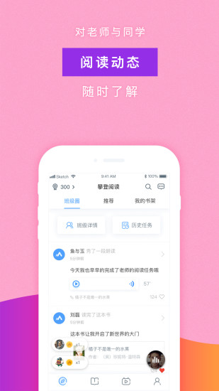 小学生攀登阅读app4