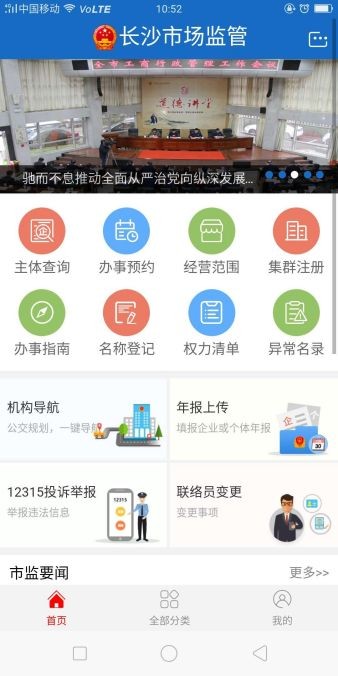 长沙市场监管app