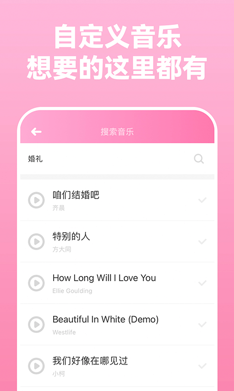 电子请柬制作软件app