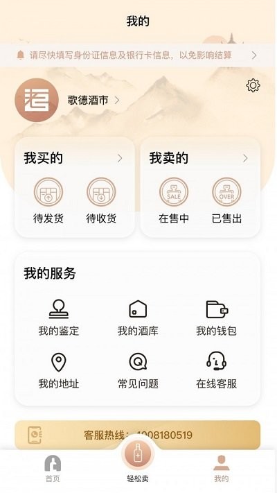 歌德酒市app4