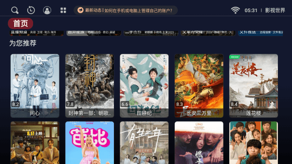 影视世界app官方版3