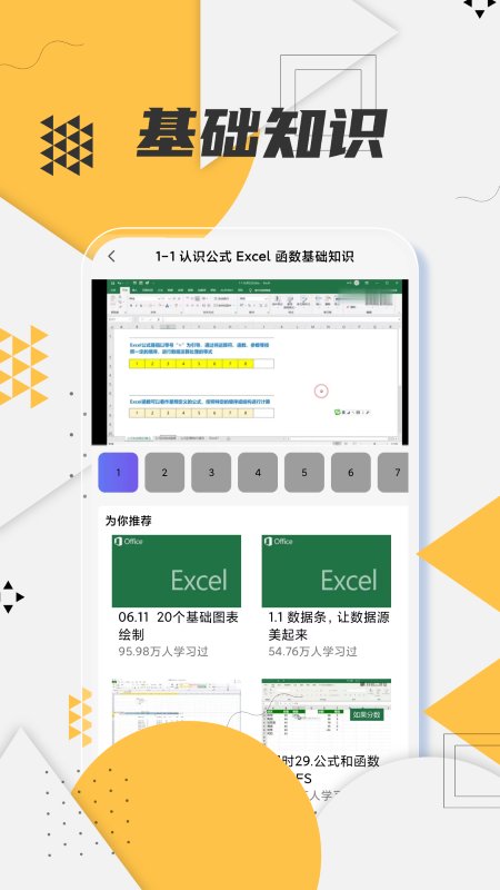 excel编辑精灵app