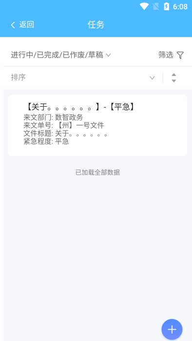 数智政务app3