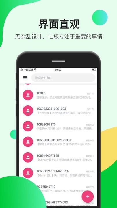 瑾软信息app3