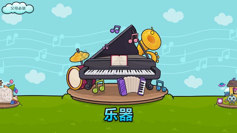 baby piano最新版3