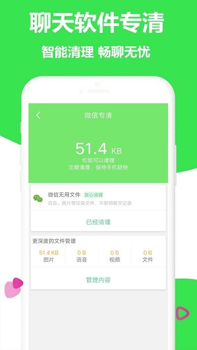 一键清理大师pro客户端