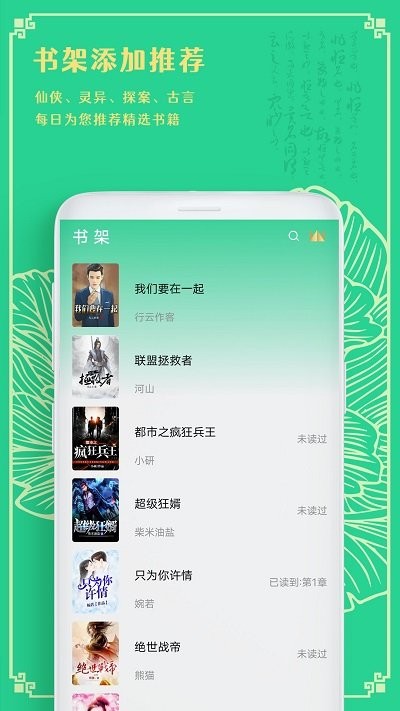 小说书亭app