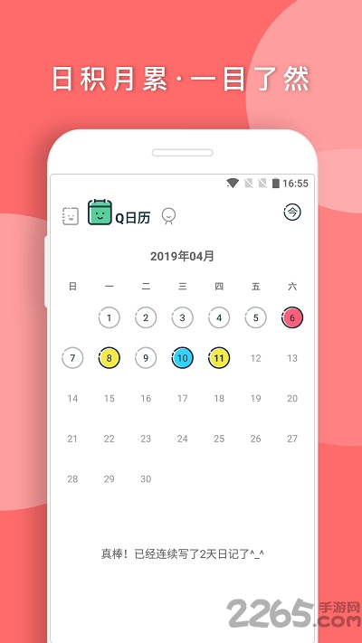 q日记软件下载