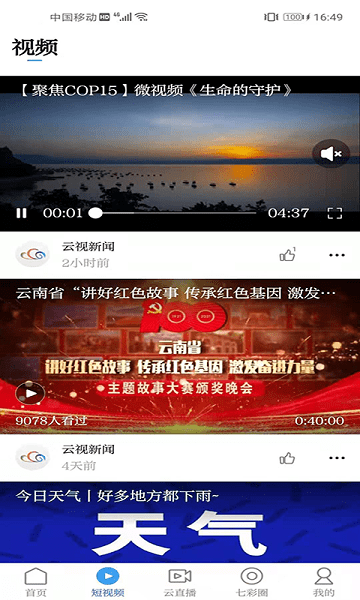 云南广播电视台七彩云端平台3