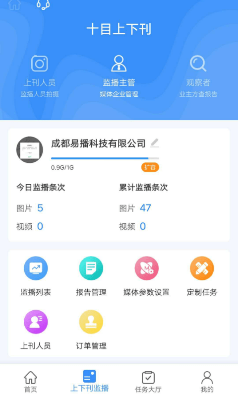 十目监测app4