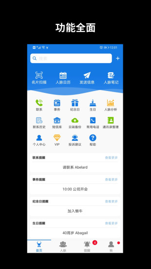 懒牛人脉管家app